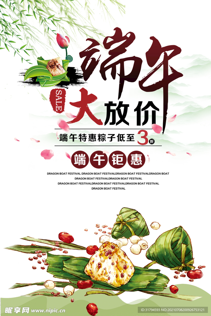 端午节海报