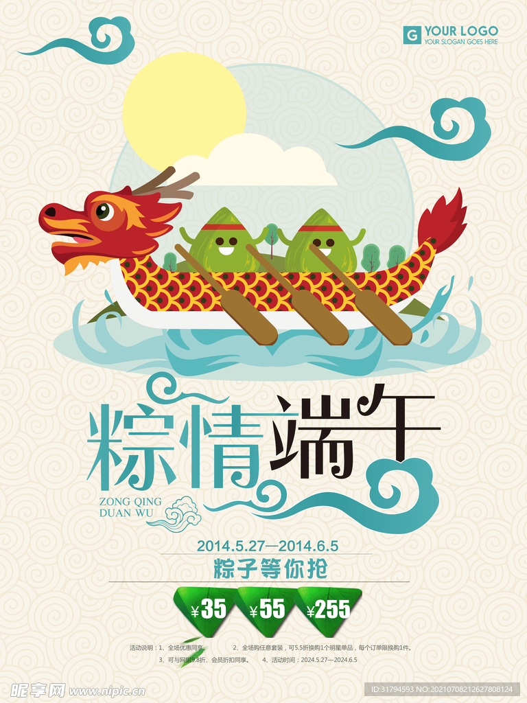 端午节海报
