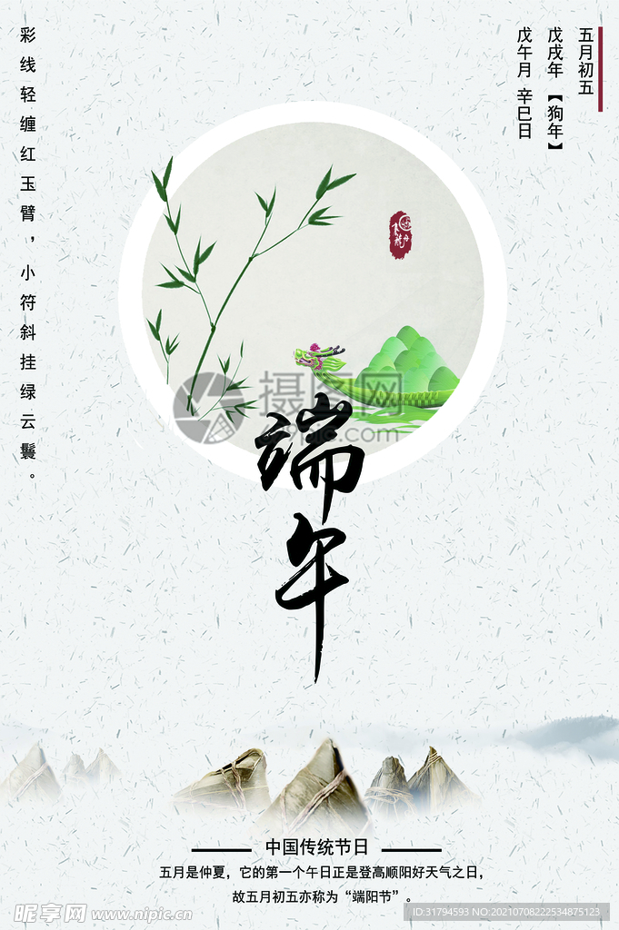 端午节海报