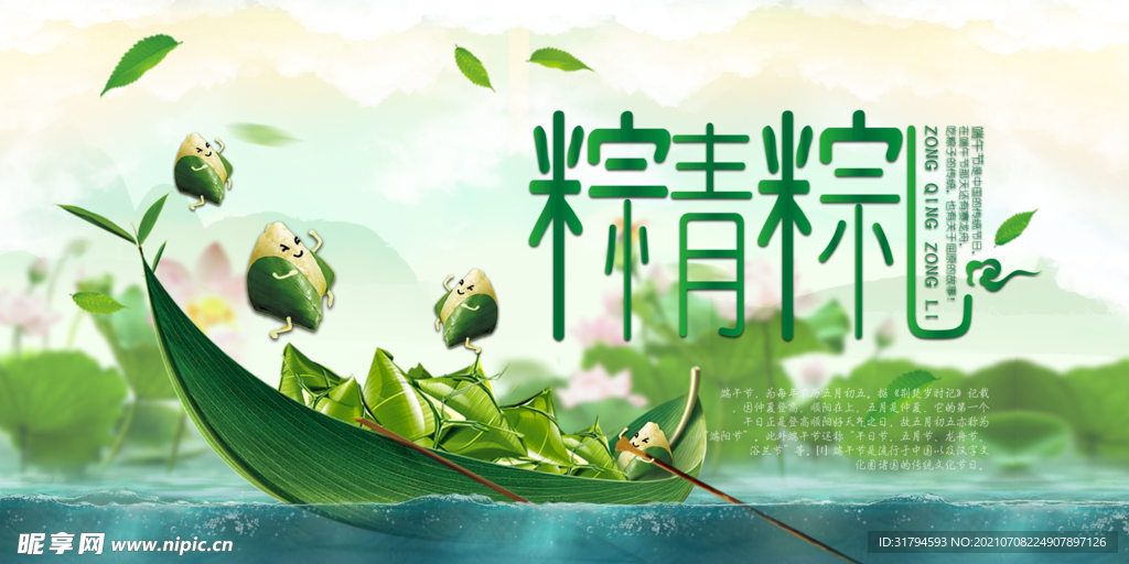 端午节海报