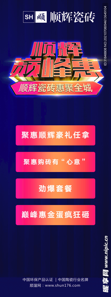 瓷砖展架