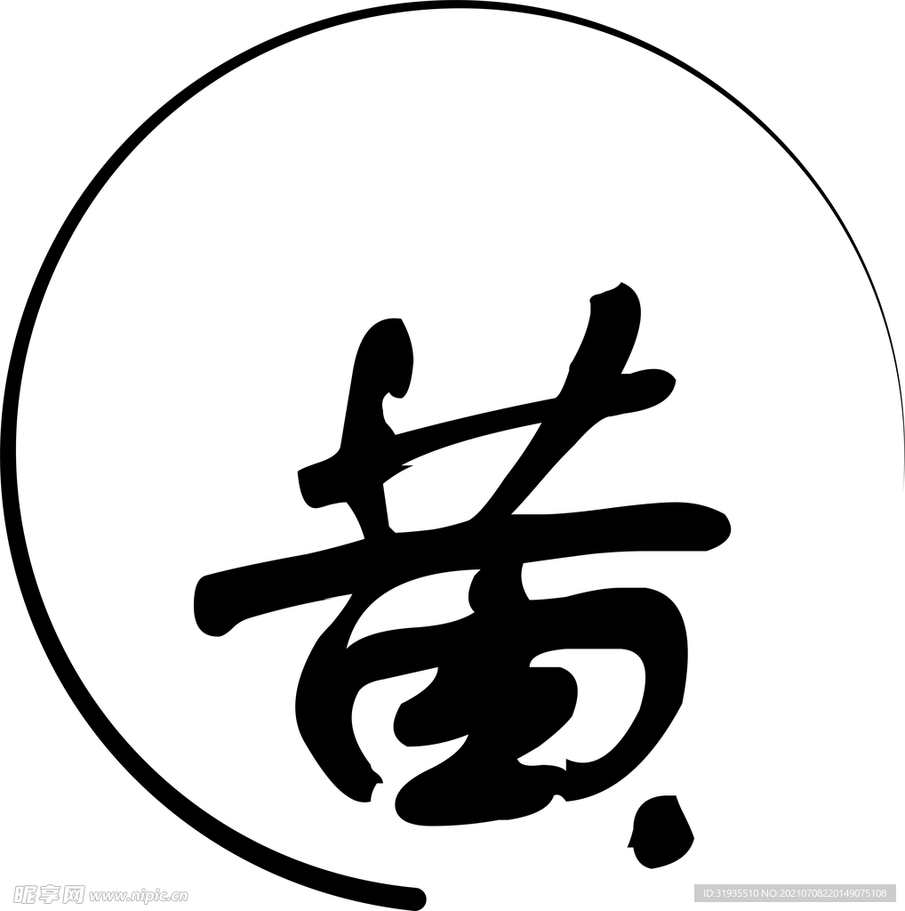 黄字艺术字
