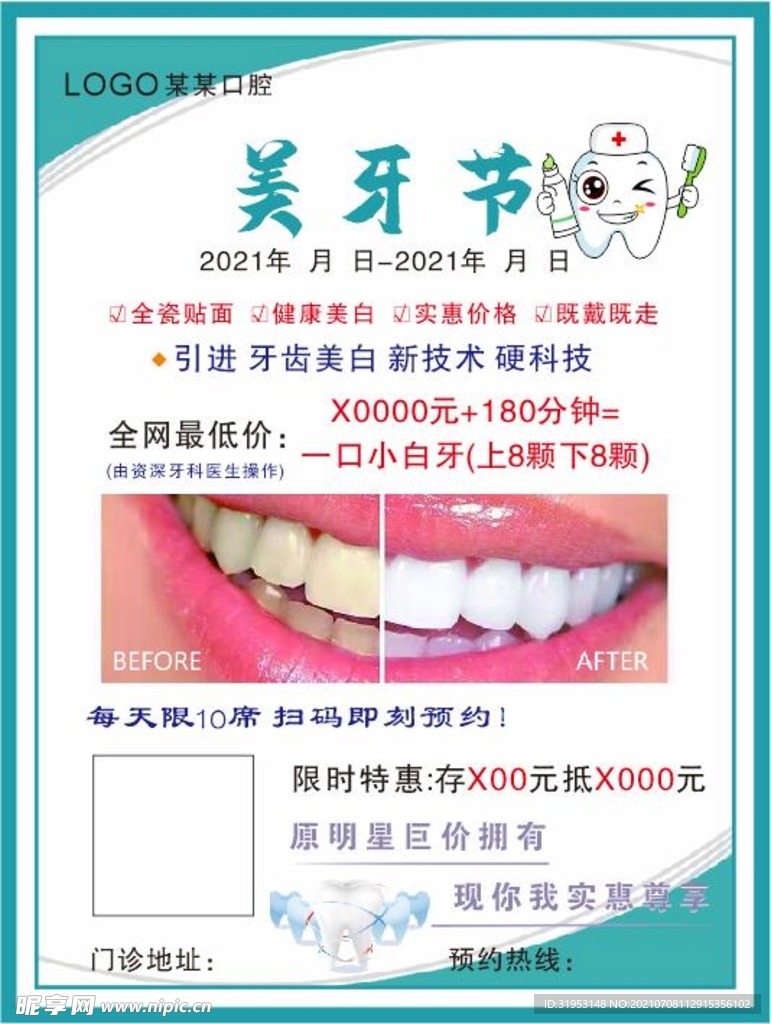 口腔海报