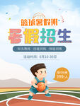 篮球培训班宣传海报