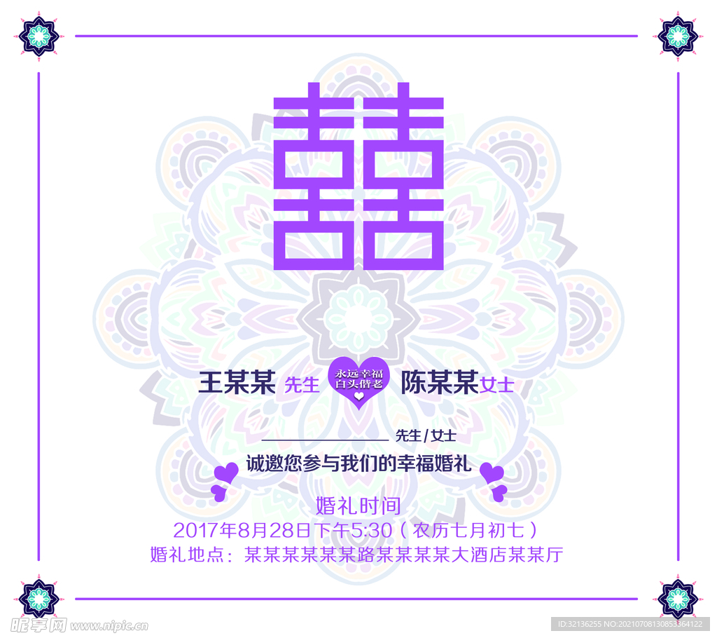 邀请函