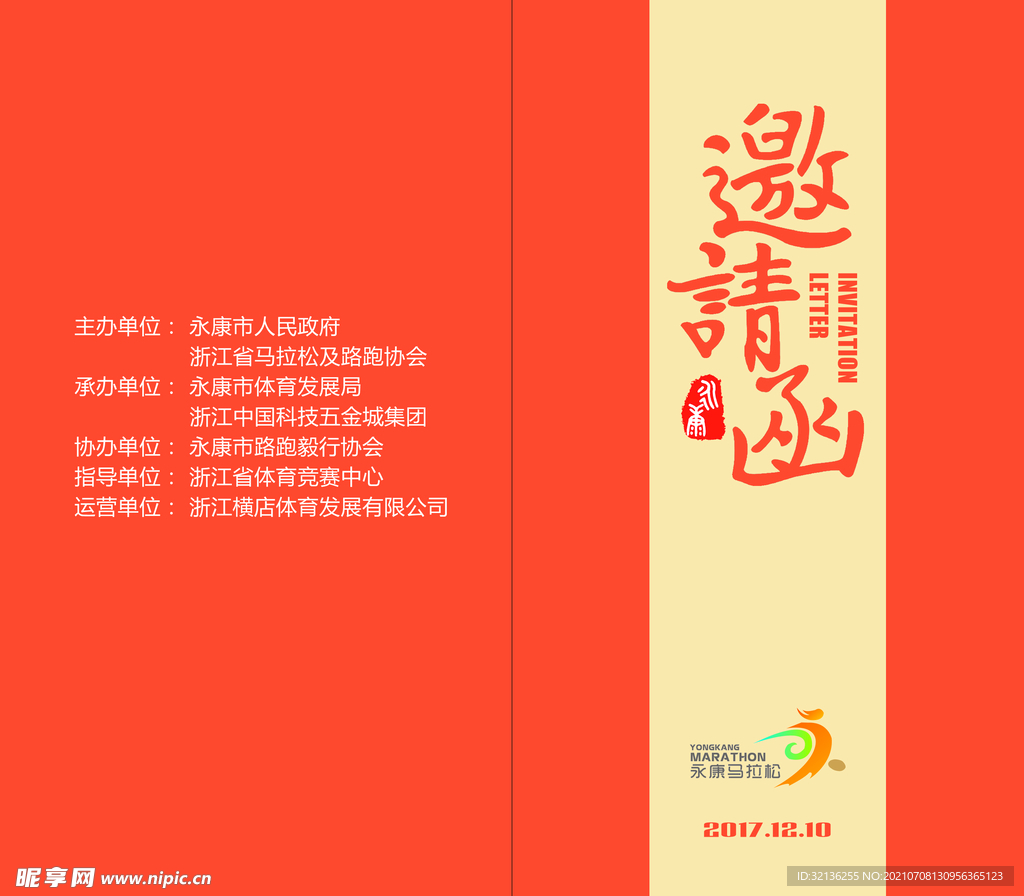 邀请函