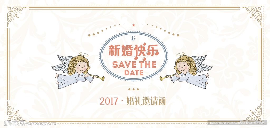 邀请函