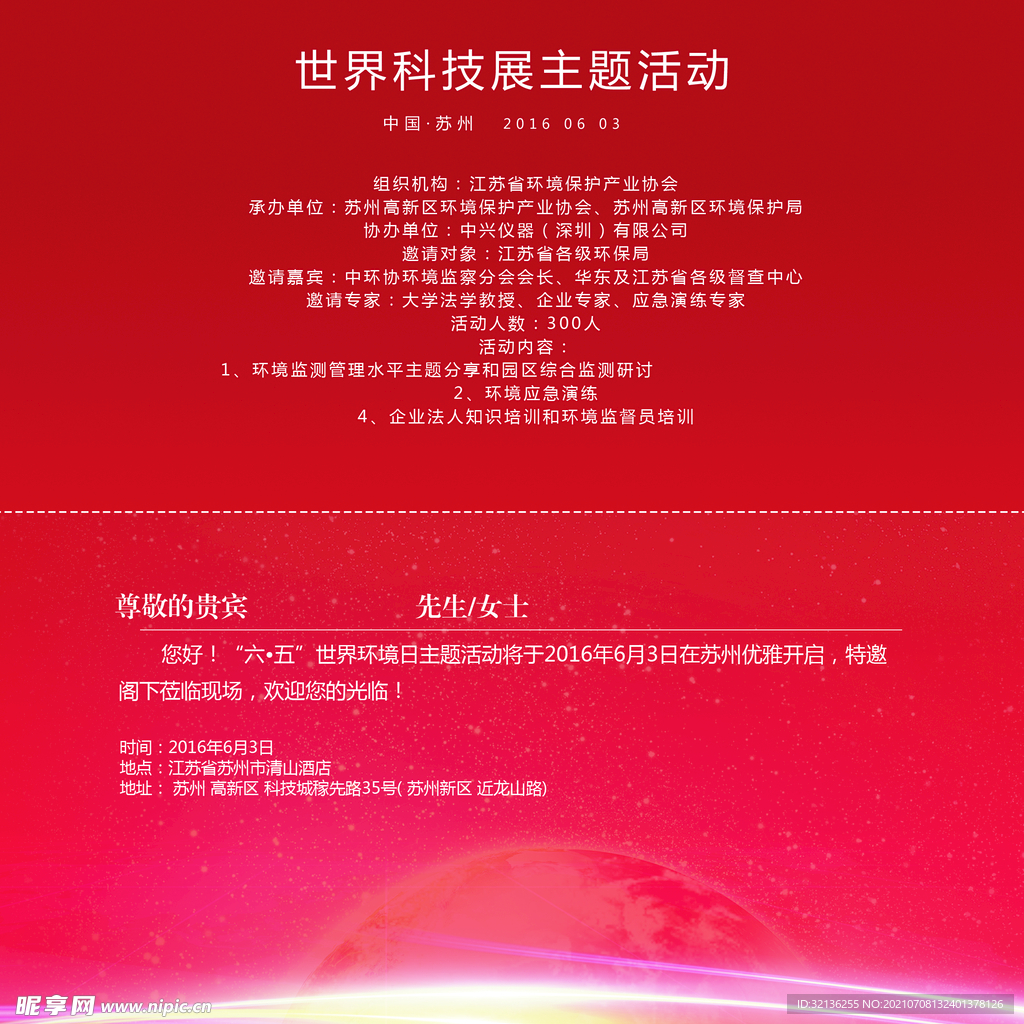 邀请函
