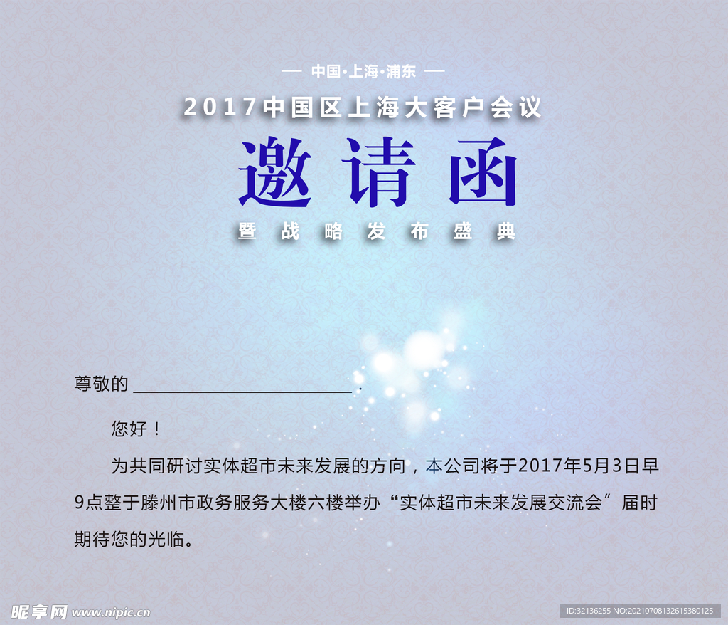 邀请函