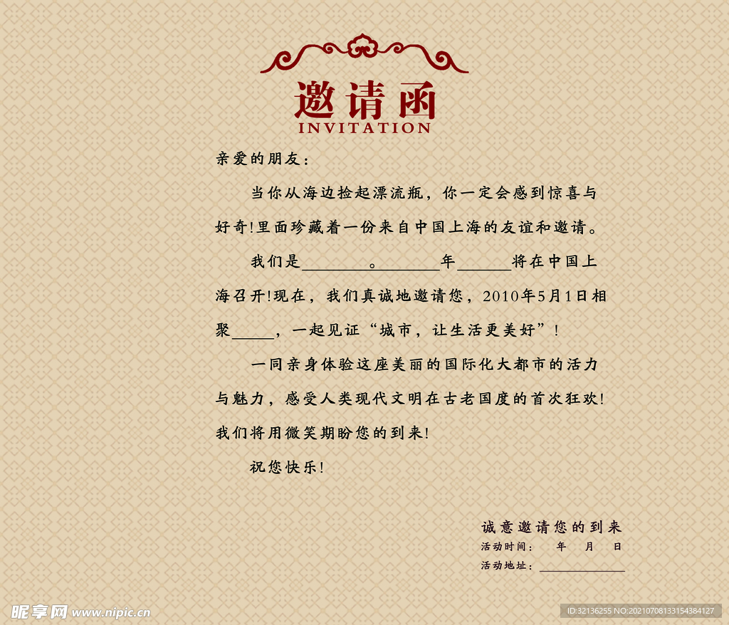 邀请函
