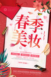 春季促销海报