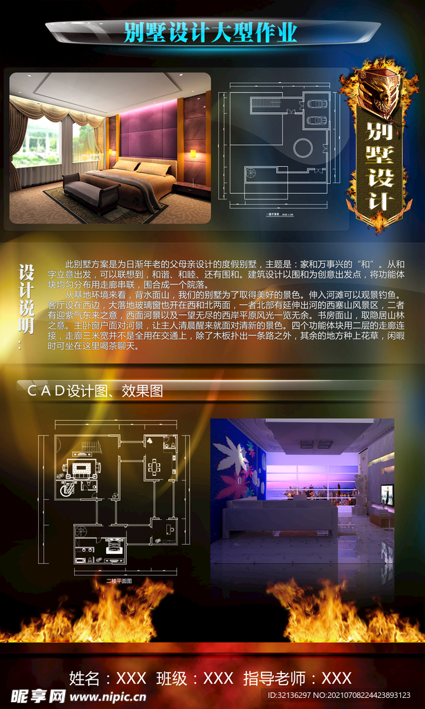 室内设计案例