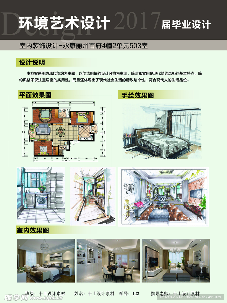 室内设计案例