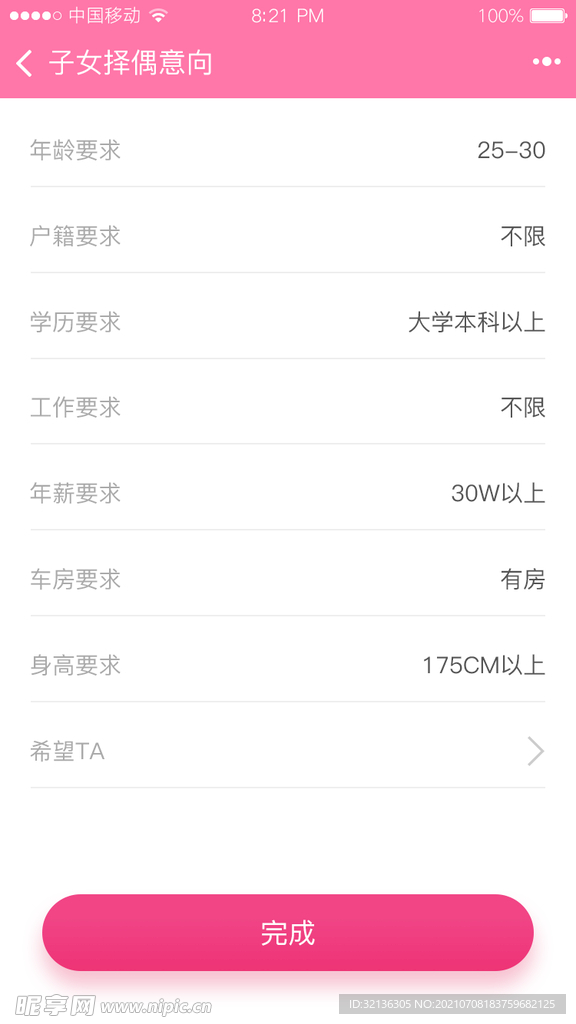 手机UI设计