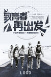 毕业季海报
