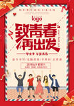 毕业季海报