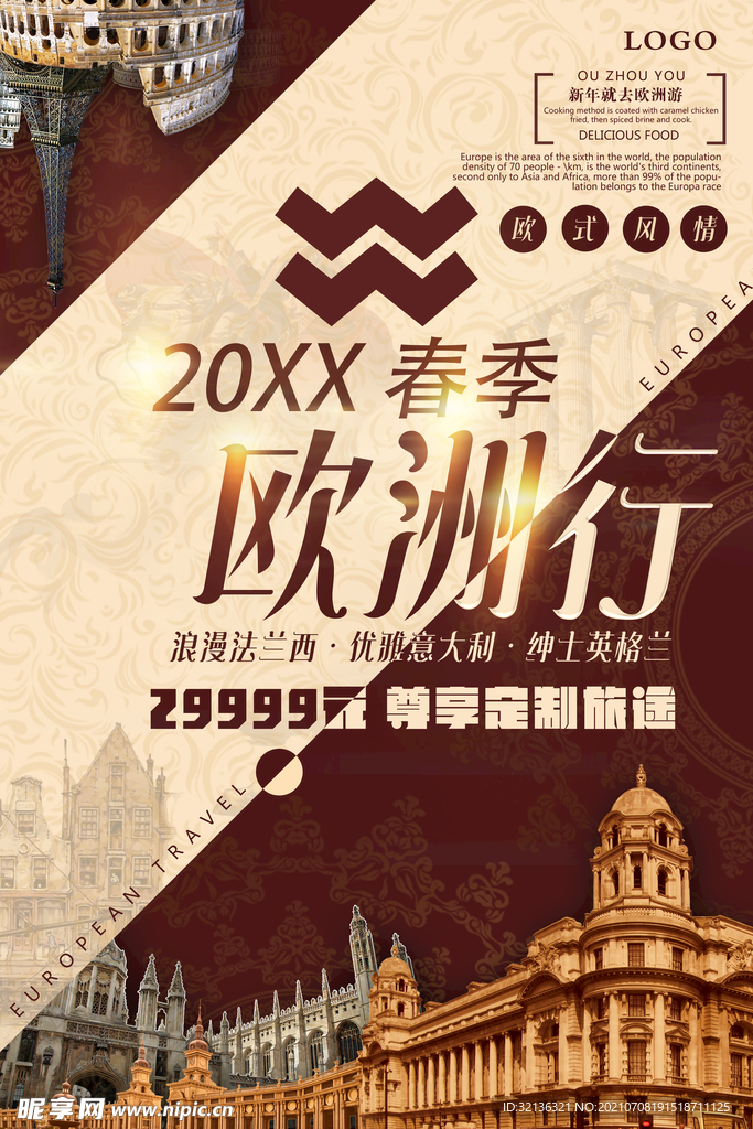 欧洲旅游海报