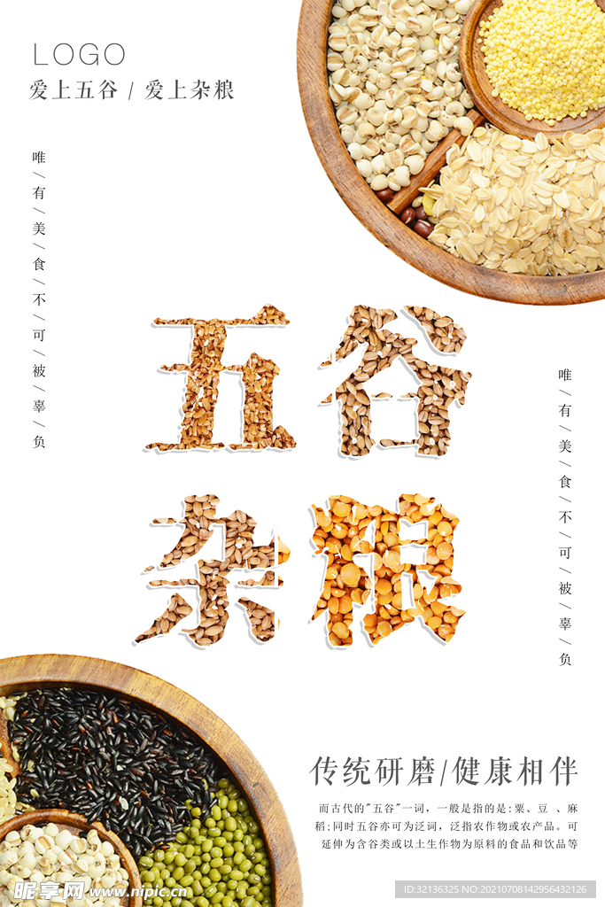 五谷杂粮