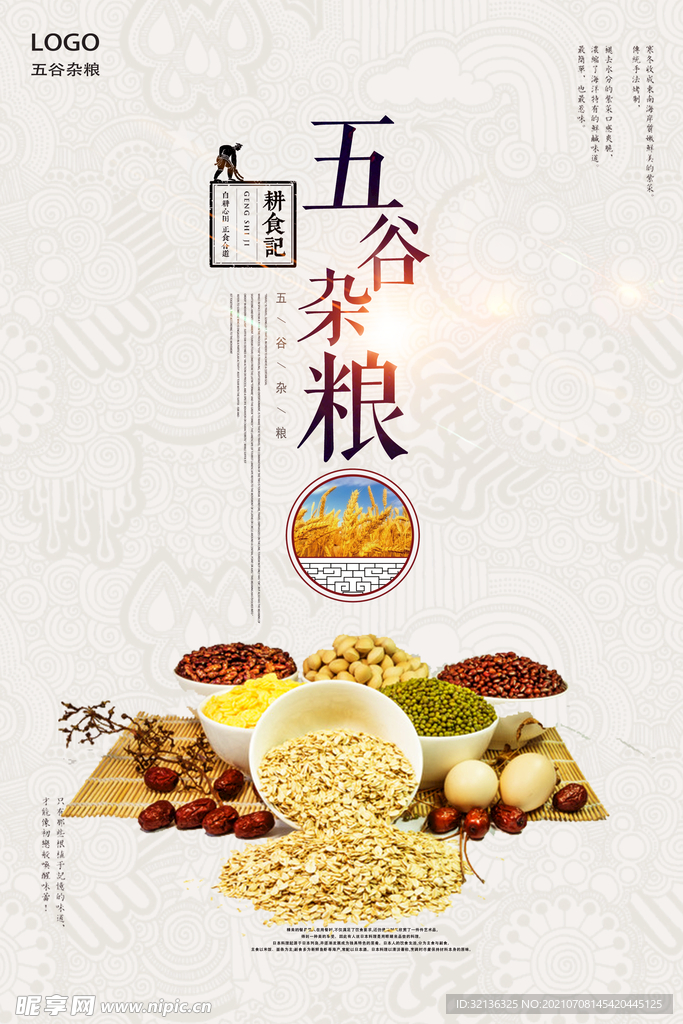 五谷杂粮