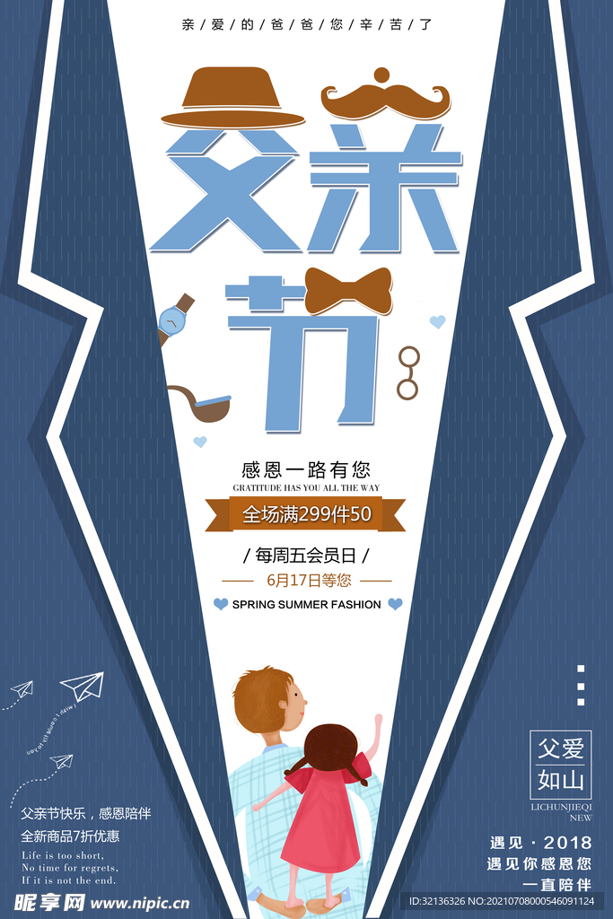 父亲节海报