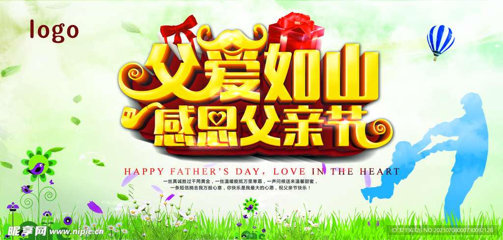 父亲节海报