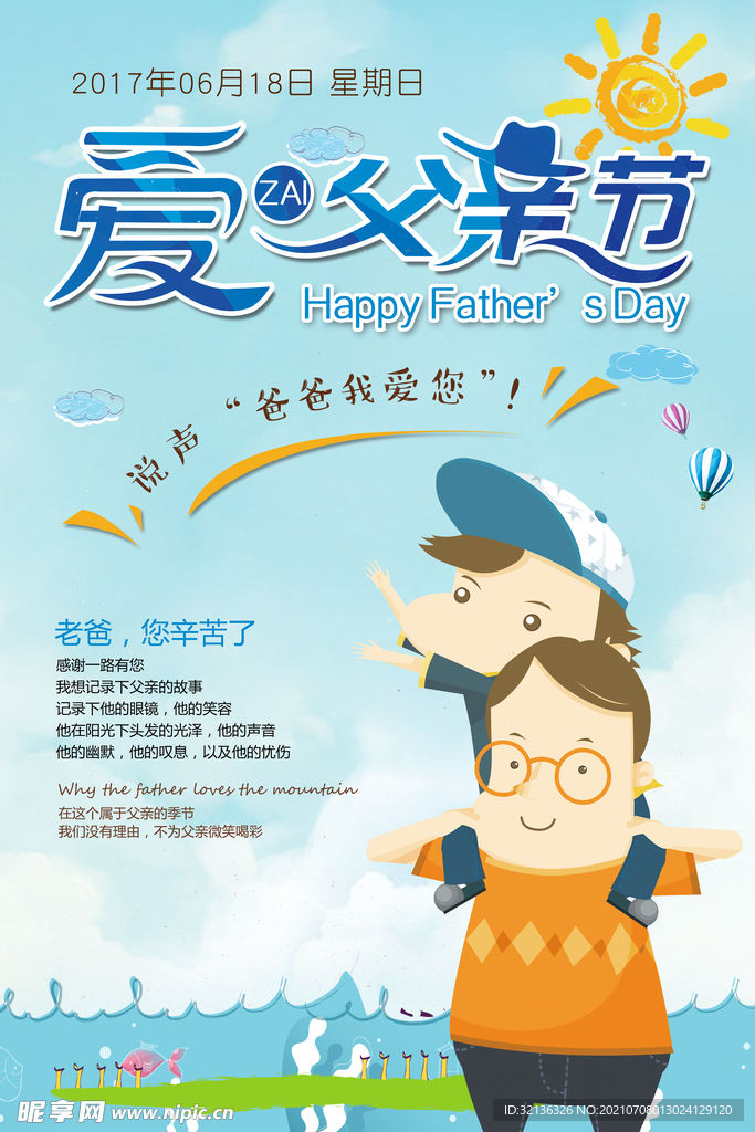 父亲节海报