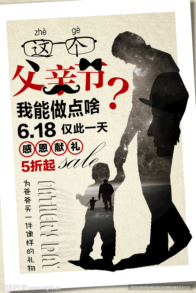 父亲节海报