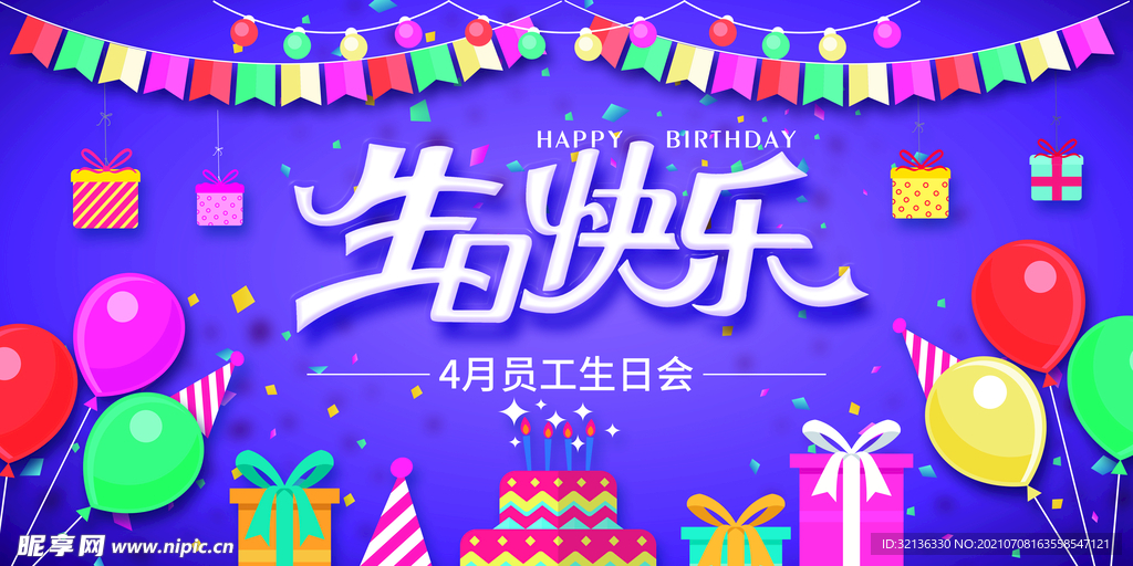 生日海报