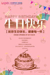 生日海报