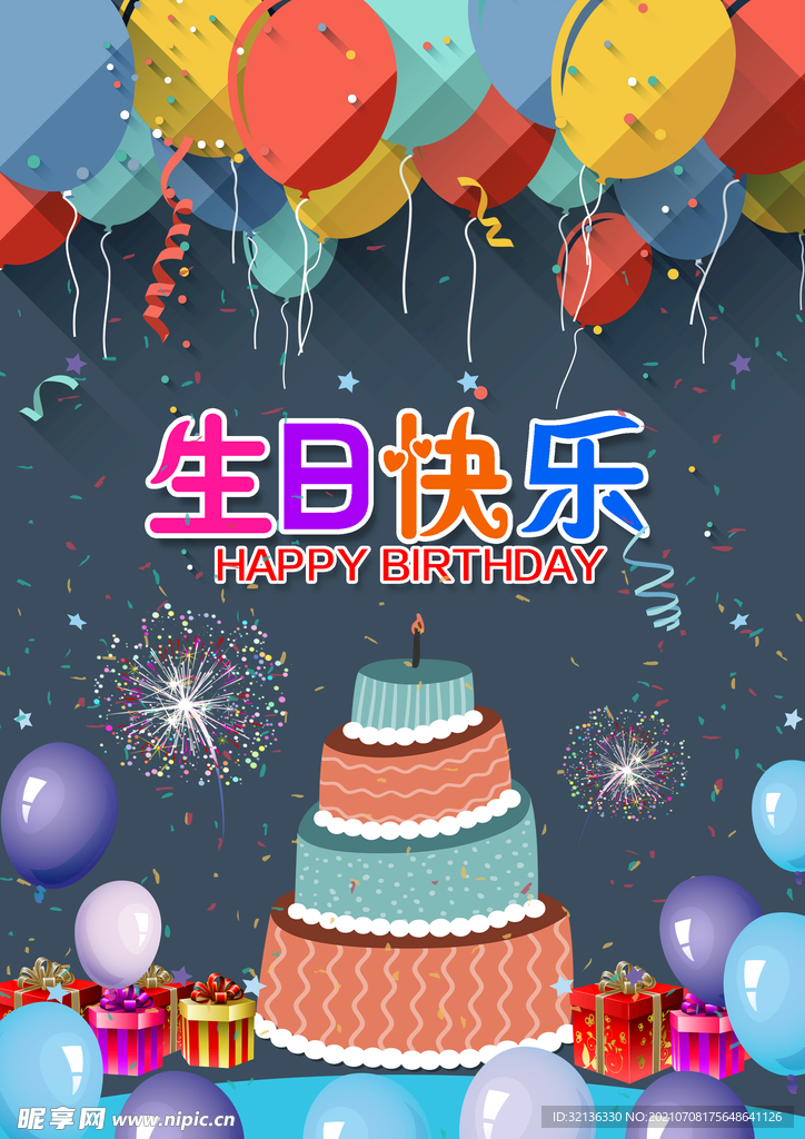 生日海报