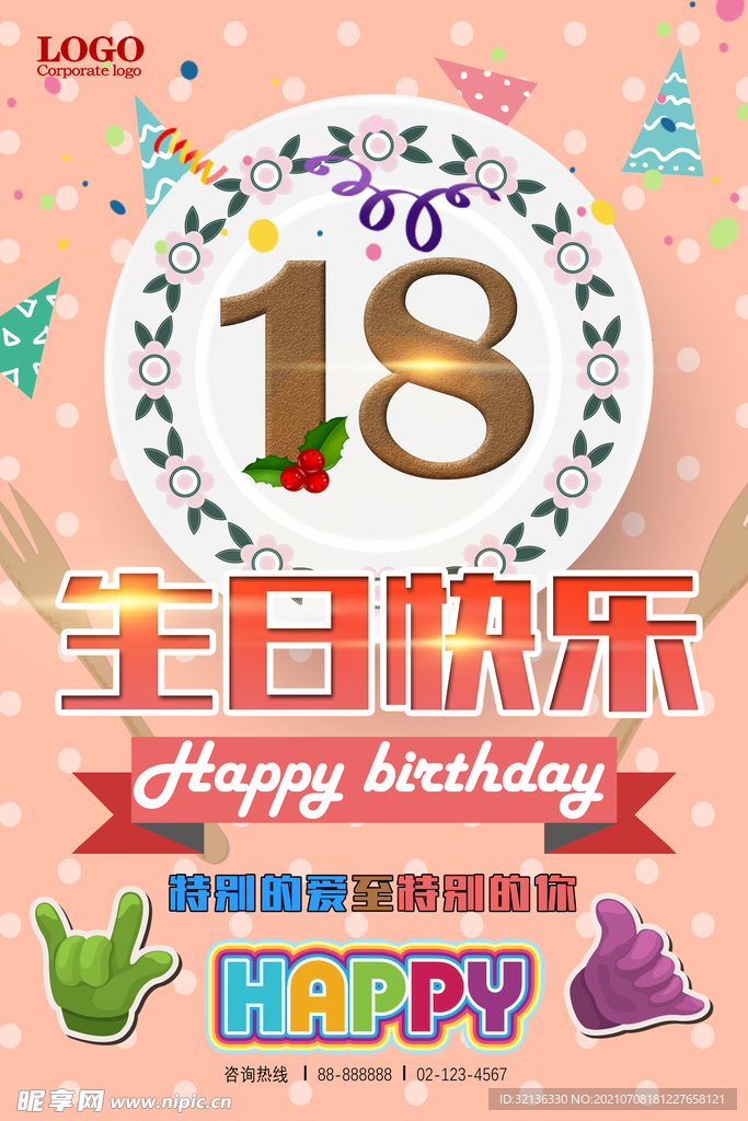 生日海报