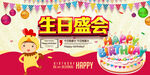 生日海报