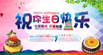 生日海报