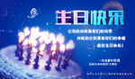 生日海报