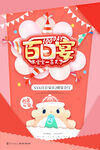 生日海报