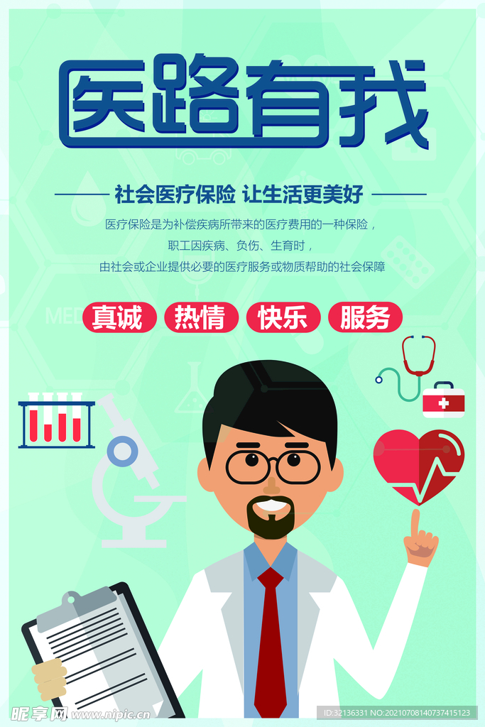 保险海报