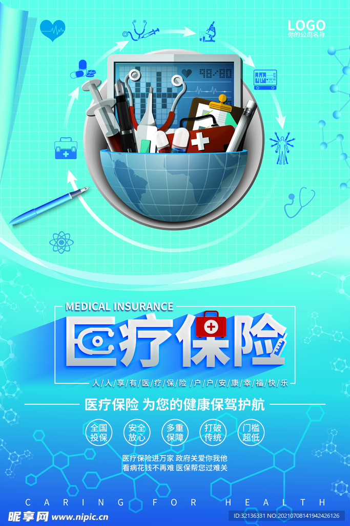 保险海报
