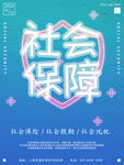 保险海报