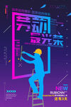 促销海报