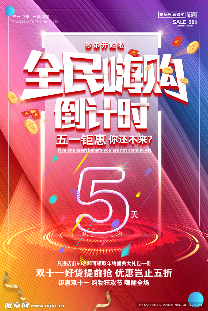 促销海报