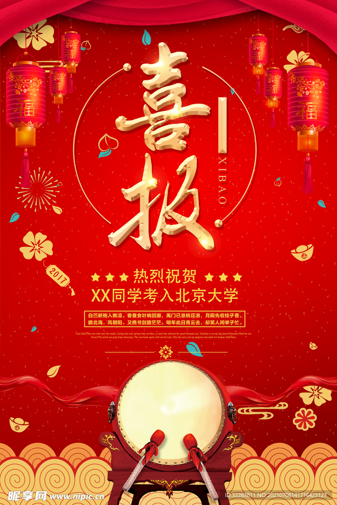 高考海报