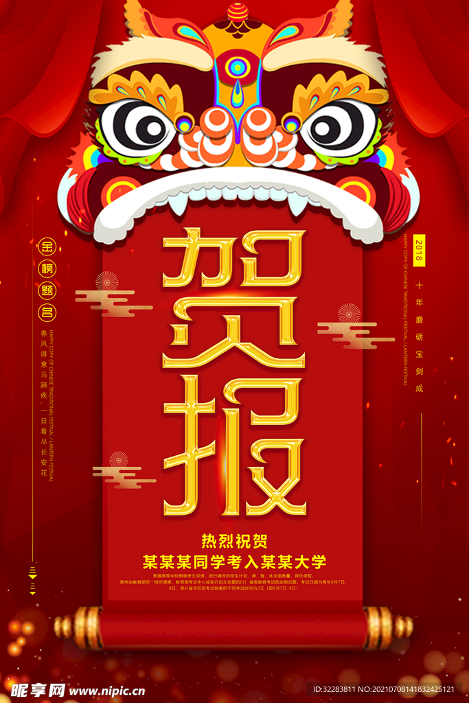 高考海报