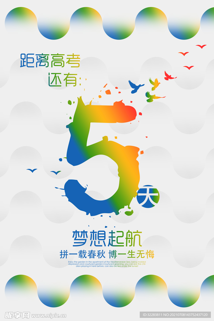 高考海报