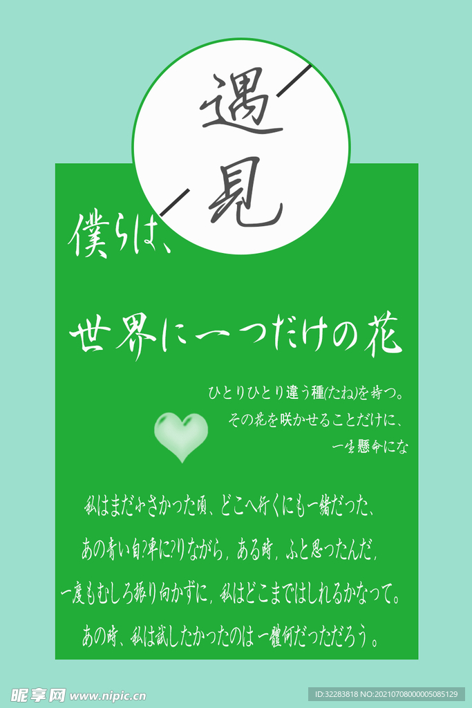 日系文字排版