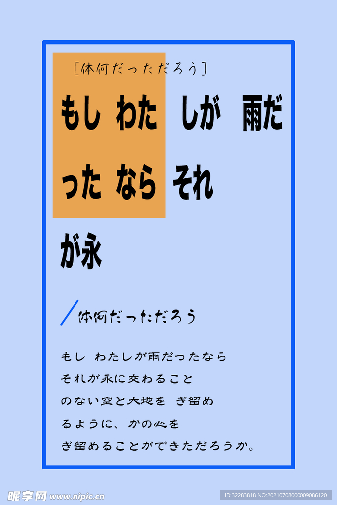 日系文字排版