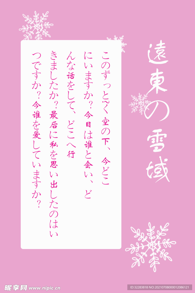 日系文字排版