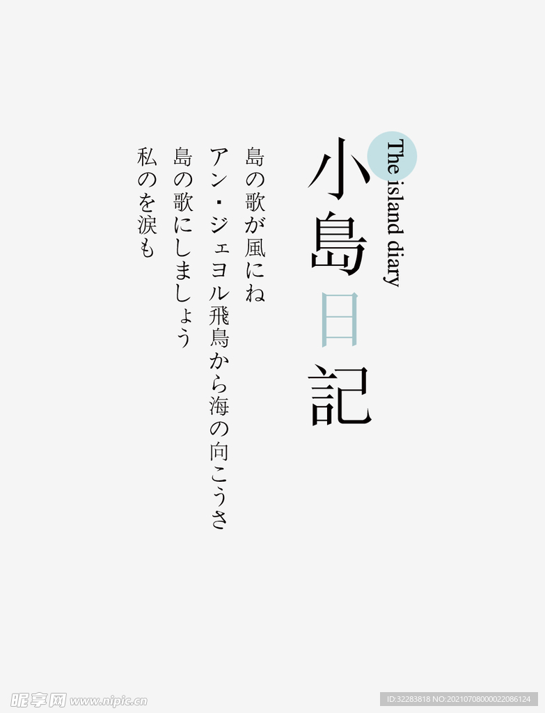 日系文字排版