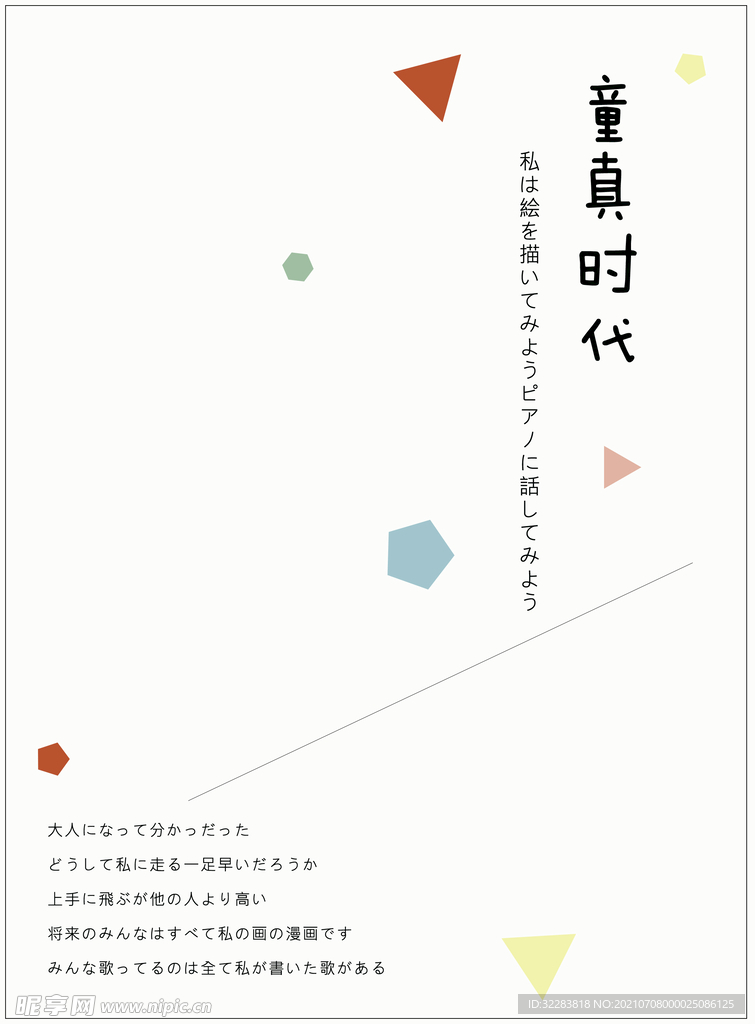 日系文字排版