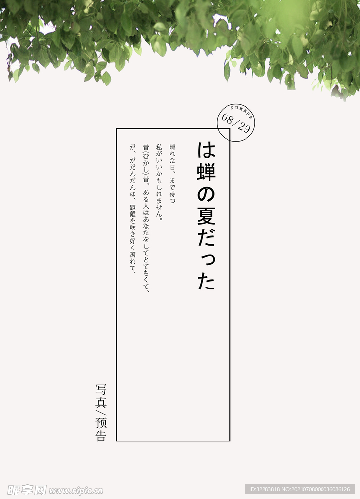 日系文字排版