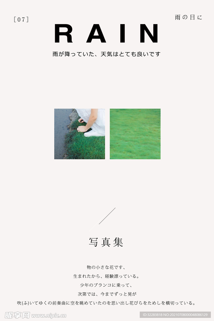 日系文字排版